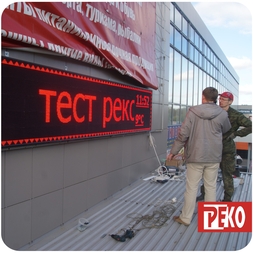 LED наружная реклама в Кирове. Красные бегущие строки от 1 дня изготовления.